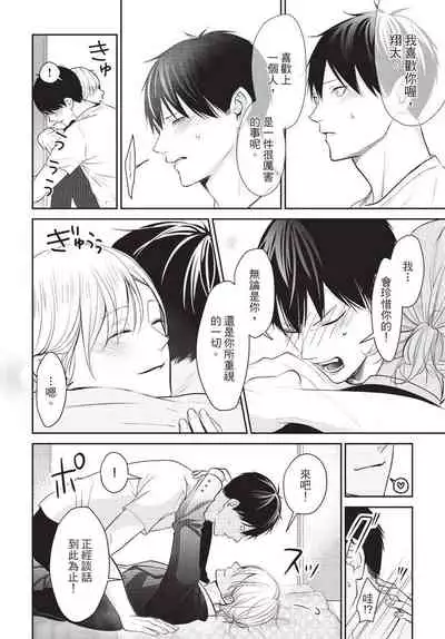 Hitomebore Shita Hito ga Do-M Datta Mono de | 一见钟情的人是个抖M