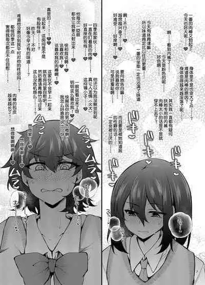 『おとこのこになりたいな』×3回~ふたなり幼馴染の逆ア〇ルプロポーズ~