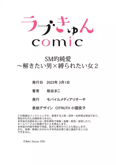 [Kasuya Mako] SM-teki jun'ai ~ tokitai otoko × shibara retai on'na | SM式纯爱~渴望解开的男人x欲被捆绑的女人 1-2 [Chinese] [莉赛特汉化组]