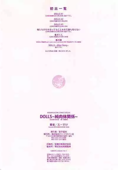 DOLLS Jun Nikutai Kankei