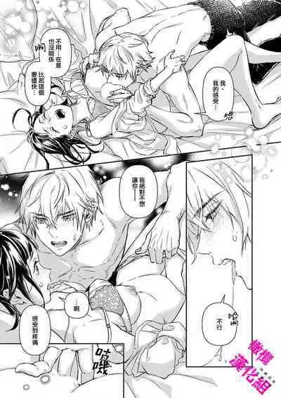 KISS IN THE HELL ～ taima si to hazya no tigi ri～02｜在地狱的亲吻～驱魔师和破邪契约～02话