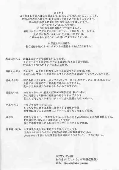 Favorite Vtuber Hypnosis