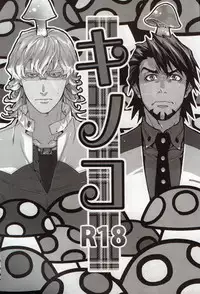 (Boku no Hero 5) [Sumikko, Unky (Kaina, Unko Yoshida)] Kinoko (Tiger & Bunny)