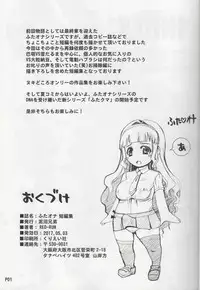 (Futaket 13) [Doronuma Kyoudai (RED-RUM)] FutaOna Tanpenshuu