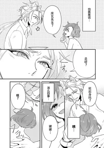 Isekai Ittara Watashi no Shokugyou "Yaseiji" datta | 来到异世界的我职业竟是『野人』 1-4