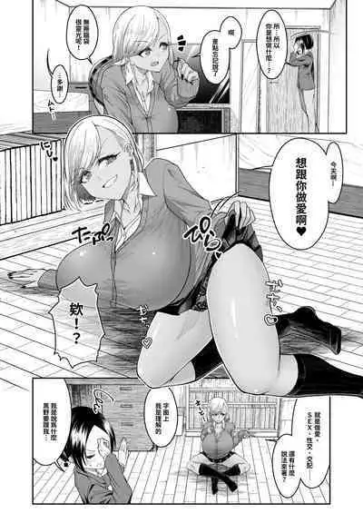 Shiroi Fuwafuwa to Kuroi Muchimuchi | 白肉的軟棉與黑肉的軟彈