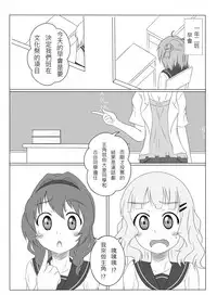 (CW34) [RAF66thIW] DereYuri (YuruYuri) [Chinese]