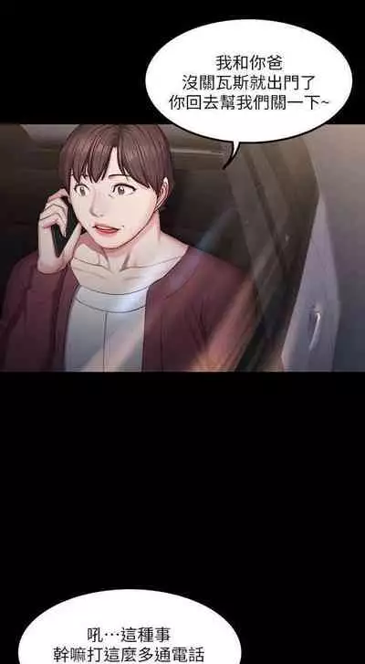 [週三] [G.HO & 高孫志] 健身教練 1-51 官方中文（連載中）