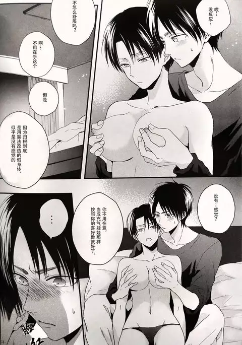 Hoshi e cho ni onegai ~tsu! | 向星兵长许愿！