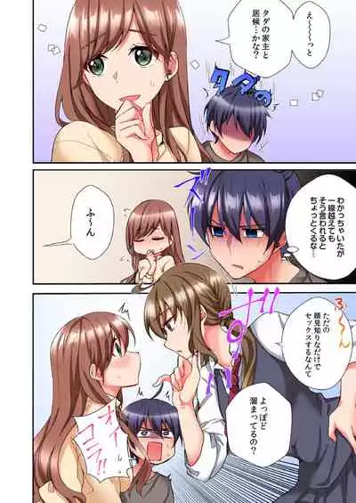 アソコに不時着→即Ｈ～アイツの姉貴面がとろとろになるまで～（フルカラー）