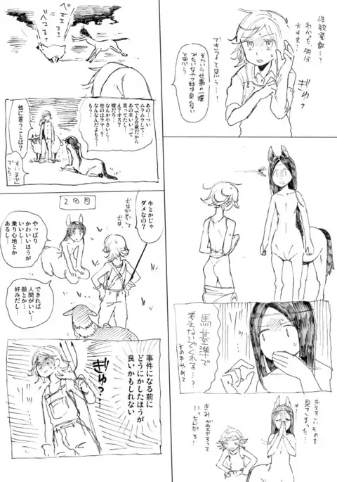 【ショタエロ】馬の人と人