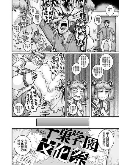 Mukatsuku Imouto wa Chanto Shikaranakucha!! | 讓人氣憤的妹妹必須給她好好訓斥一頓2