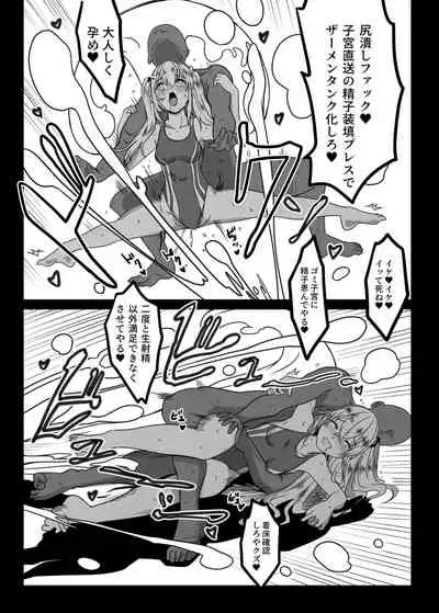 SMG ga Sex Skin o Kiserarete Sperma Main Tanker