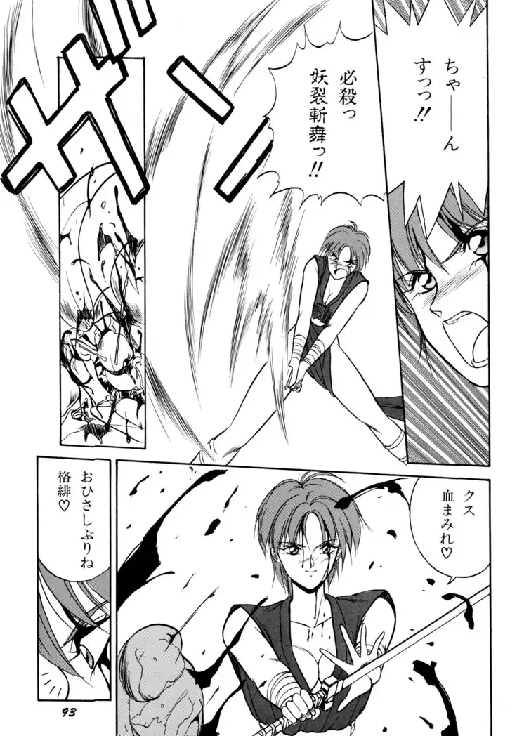 来々妖魔奇譚っ!