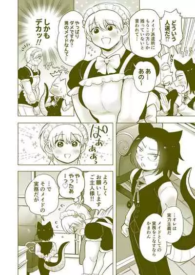 ちっちゃいご主人様がおっきい男メイドを雇ったら