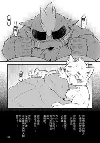 Mekko Rarekko Ge - 欺人者被欺者·下