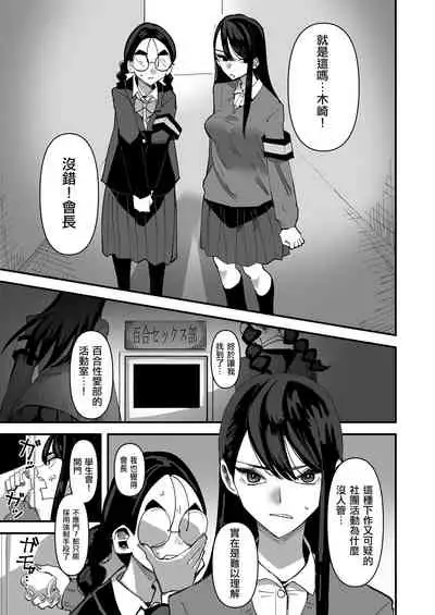 [Aweida] Seitokaichou VS Yuri Sex-bu | 學生會長 VS 百合性愛部 [Chinese] [沒有漢化]