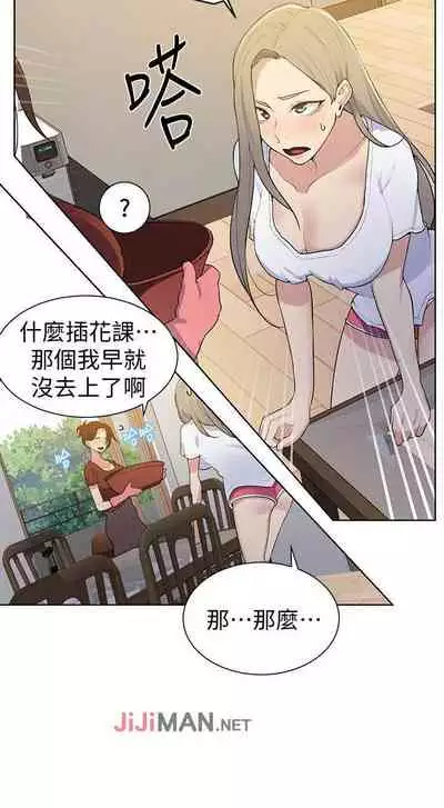 【周六连载】秘密教学（作者：美娜讚 & 鋼鐵王） 第1~57话