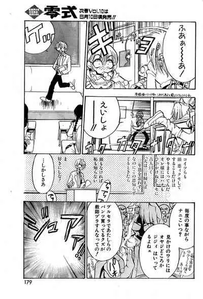 COMIC Zero-Shiki Vol. 9 1999