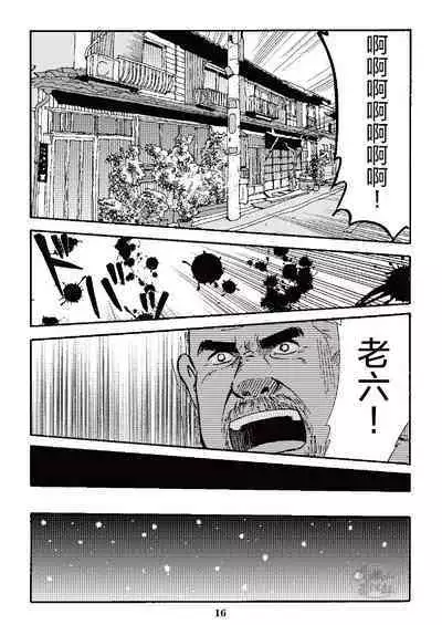 ROKU EPISODE3 | 老六的故事 第三章 命运之人·忠