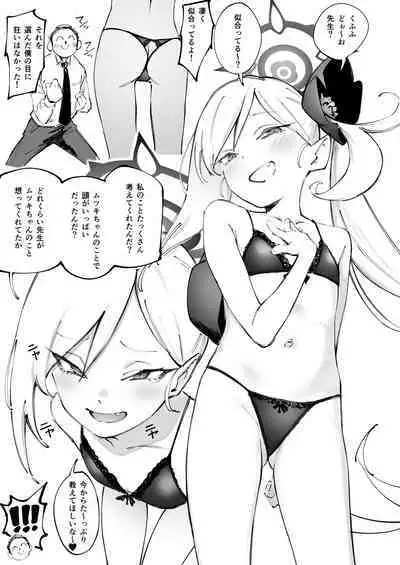 ﾑﾁｭｷとホワイトデー