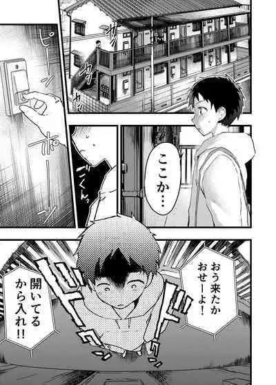 Reipu sa rete kairaku ochi chikan ni goukan sa reta shounen