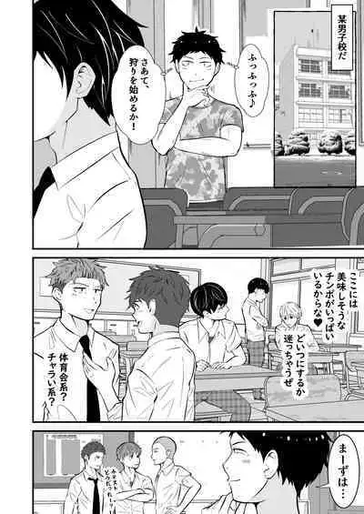 Sonzaikan zero otoko ni wa, nani o sarete mo kidzukenai