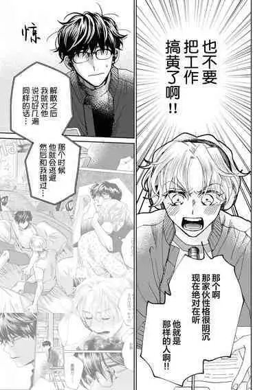 Omae Nanka Daikirai da Baaka! | 最讨厌你了笨蛋!