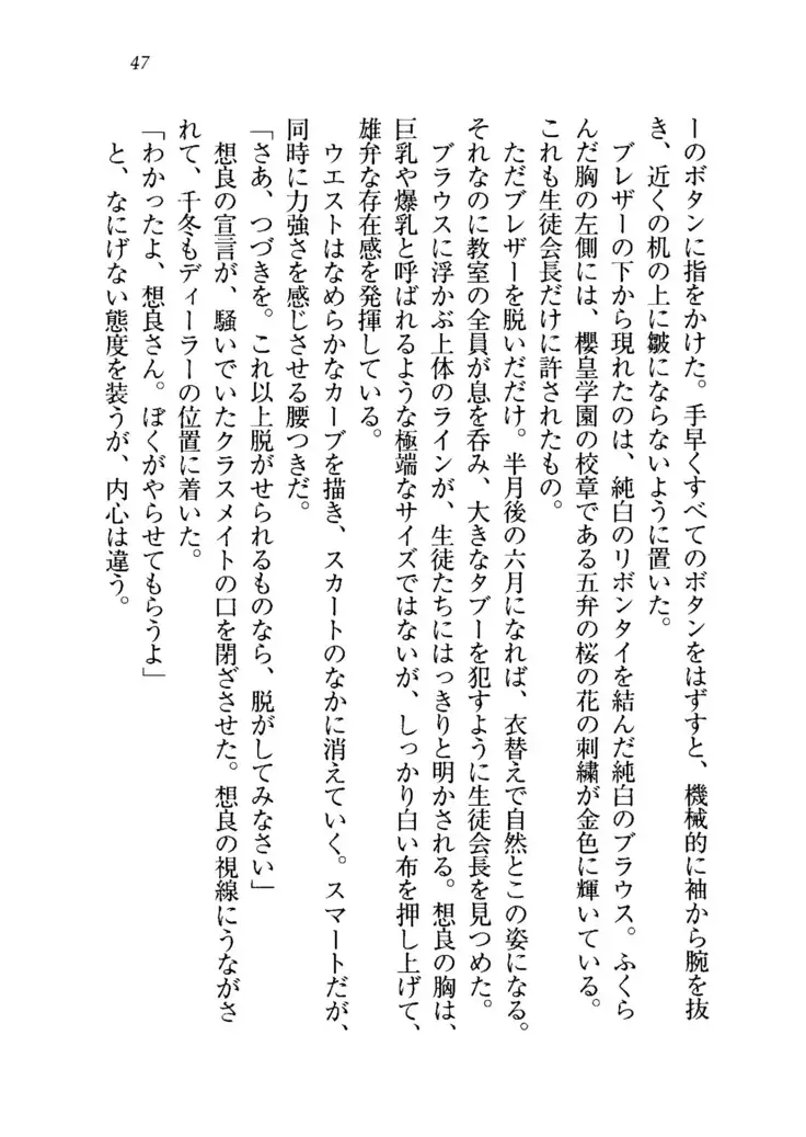 生徒会長を脱がそう!