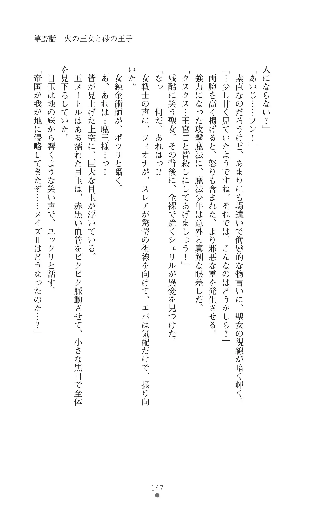 イセリア英雄戦記 7