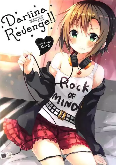 DARIINA REVENGE!! アイドルマスター