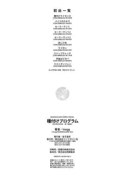 [mogg]Tanetsuke Program[Digital]