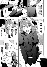 Astolfo ga SEX Sasete Kureru rashii.