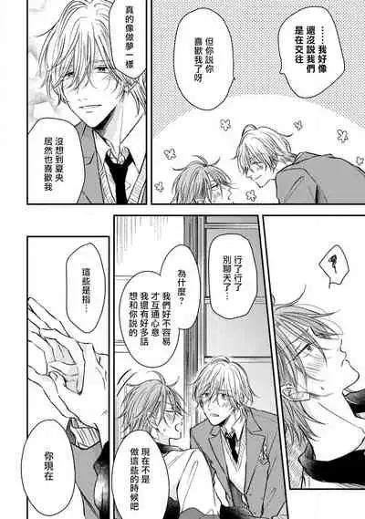 Urisen Boy to Koisuru Onzoushi | 走肾兔儿爷与走心小少爷 Ch. 02-06+番外