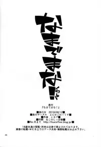 (C94) [4or5 Works (Chicago)] Nama de Mana! (Gegege no Kitarou)