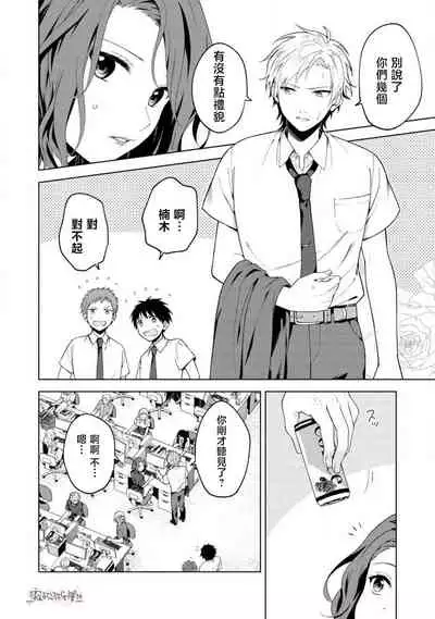 秋捺綴 ゼロからはじめるラブレッスン 從零開始的LOVE LESSON【霧吹彌生漢化組】