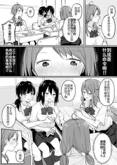 Yuri Suki Joshi ga Nandemoari no Ousama Game Yatta Kekka... | 喜欢百合的女孩子,玩做什么都行的国王游戏,结果是~~~