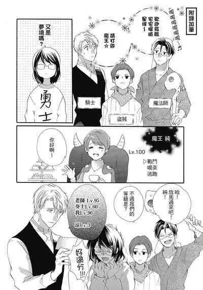 宅女愛上肉食紳士～絕頂！大叔級的神技～ 4