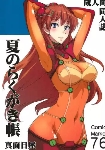 (C76) [Majimeya (isao)] Natsu no Rakugakichou (Neon Genesis Evangelion, One Piece)