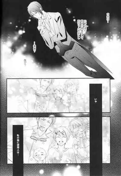 (C86) [Pink Kitten (Naokichi.)] ripe 2 (Kuroshitsuji)