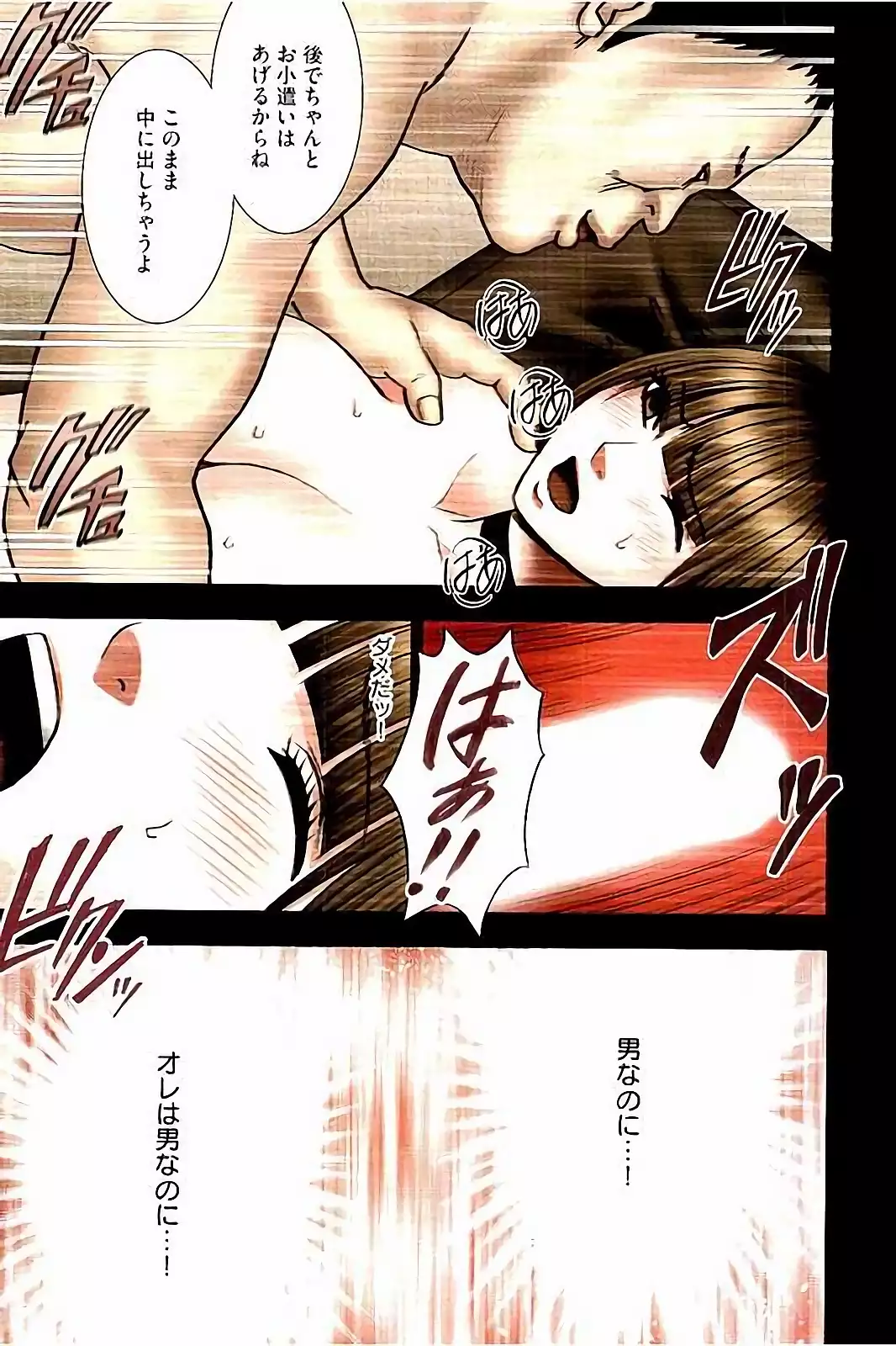 Virgin Change Full Color Kanzenban