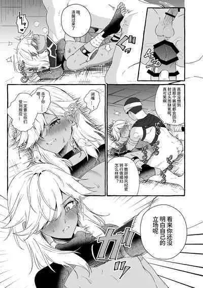 GNSN no Tsuyoi Shounen ga Mob-tachi ni Suki Kattesareru Hon