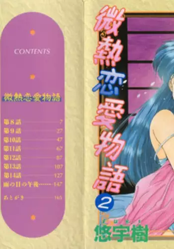 [Yuuki] Binetsu Renai Monogatari 2