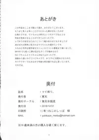 (C95) [Kanten Jigenryuu (Kanten)] Mai Shibori. (BLAZBLUE)