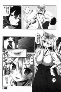 [Amanagi Seiji] Shojo de Bitch [Chinese]