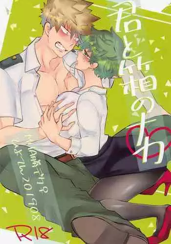 Kimi to Hako no Naka