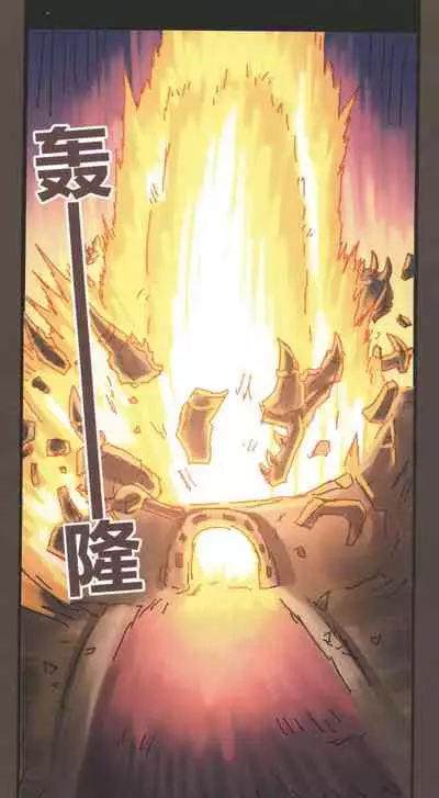 [孙渣] 超有病 口袋畜生的复仇 完整版 口袋怪物外传