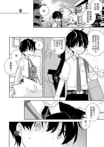 [Naitama (Isako)] InCha-kun to Furyou-kun|陰沉君跟不良君 [Chinese] [Digital]