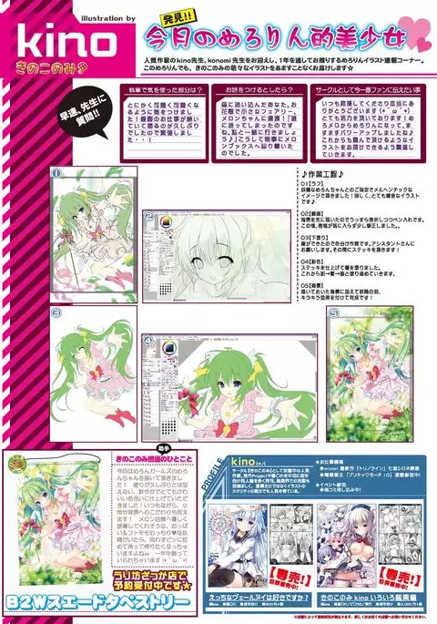 月刊めろりん2016年11月号