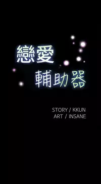 [KKUN &INSANE] Love Parameter 恋爱辅助器 86-100 [Chinese]中文